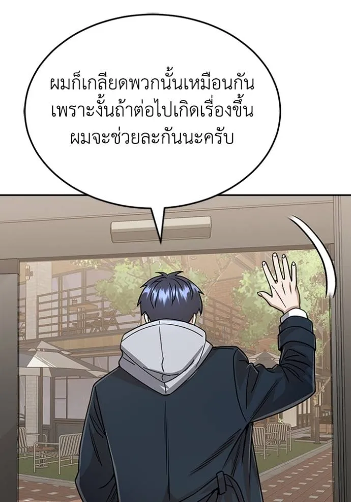 Genius of the Unique Lineage อัจฉริยะนอกคอก ตอนที่ 86 page 69