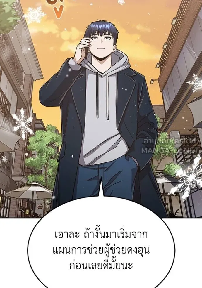Genius of the Unique Lineage อัจฉริยะนอกคอก ตอนที่ 86 page 74