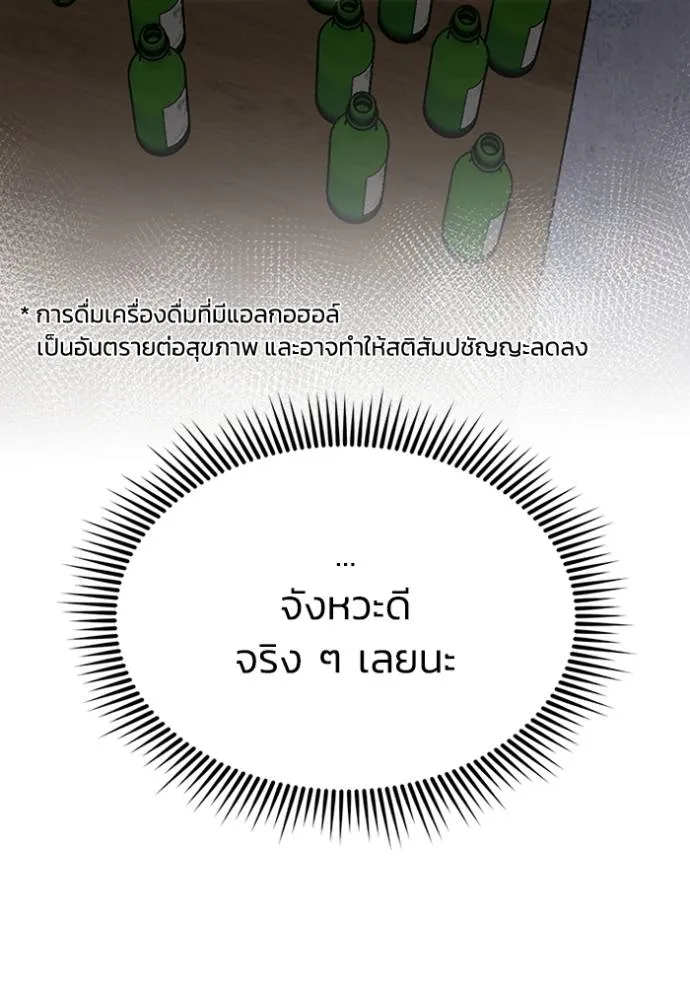 Genius of the Unique Lineage อัจฉริยะนอกคอก ตอนที่ 86 page 81