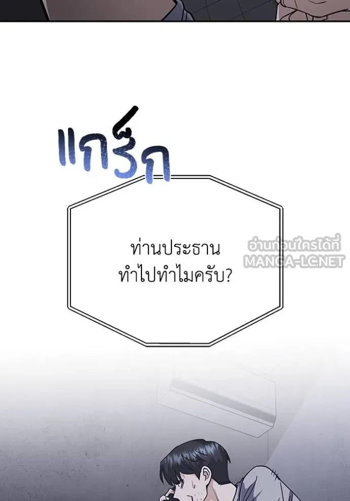 Genius of the Unique Lineage อัจฉริยะนอกคอก ตอนที่ 86 page 83