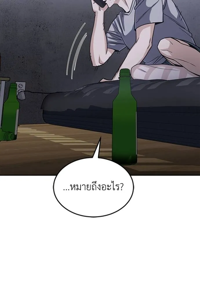 Genius of the Unique Lineage อัจฉริยะนอกคอก ตอนที่ 86 page 84