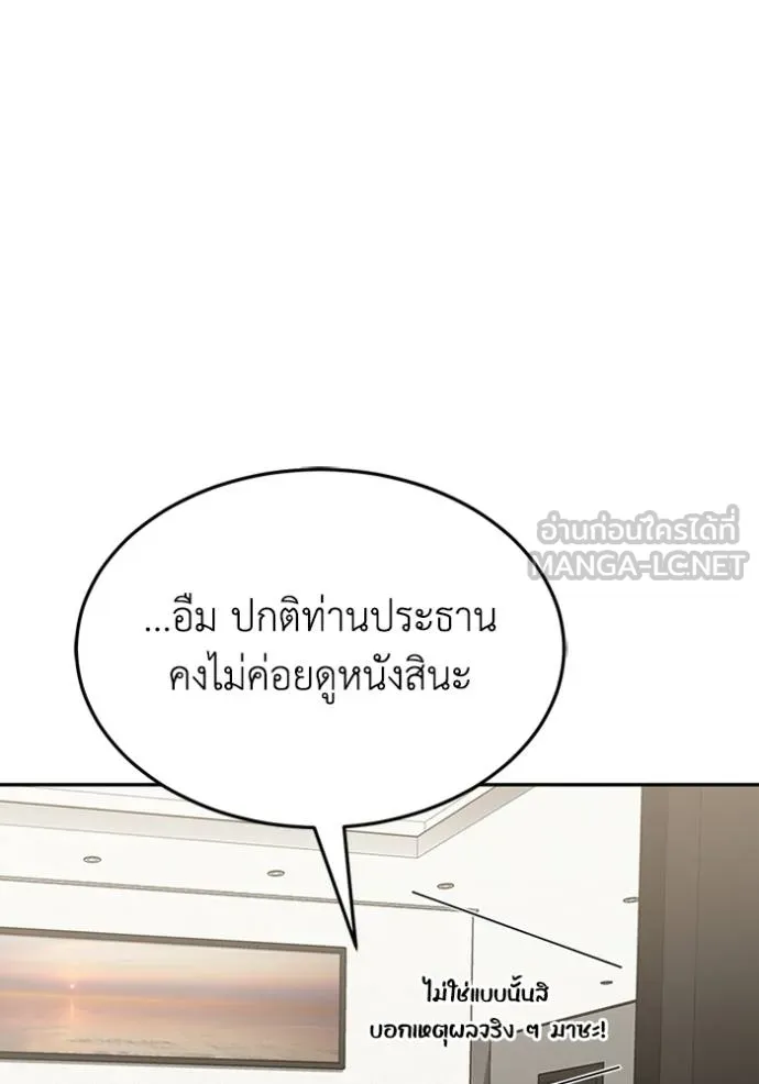 Genius of the Unique Lineage อัจฉริยะนอกคอก ตอนที่ 86 page 86