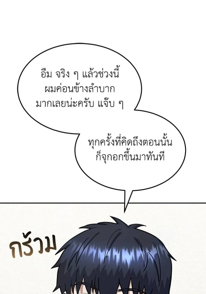 Genius of the Unique Lineage อัจฉริยะนอกคอก ตอนที่ 86 page 88