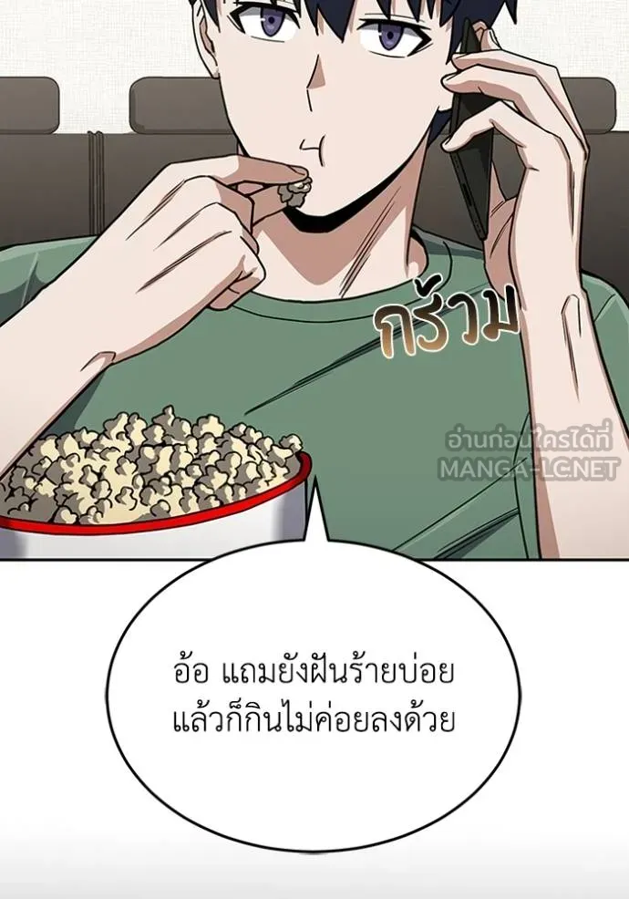 Genius of the Unique Lineage อัจฉริยะนอกคอก ตอนที่ 86 page 89