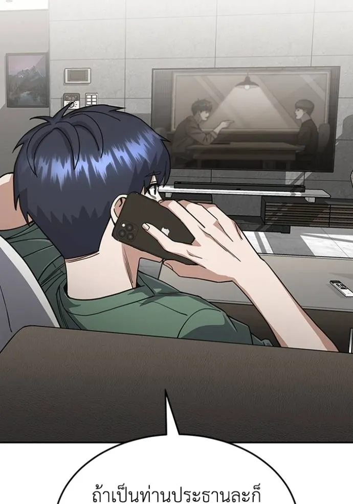 Genius of the Unique Lineage อัจฉริยะนอกคอก ตอนที่ 86 page 94