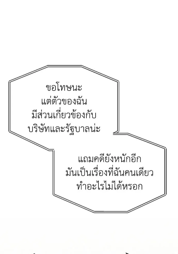 Genius of the Unique Lineage อัจฉริยะนอกคอก ตอนที่ 86 page 97