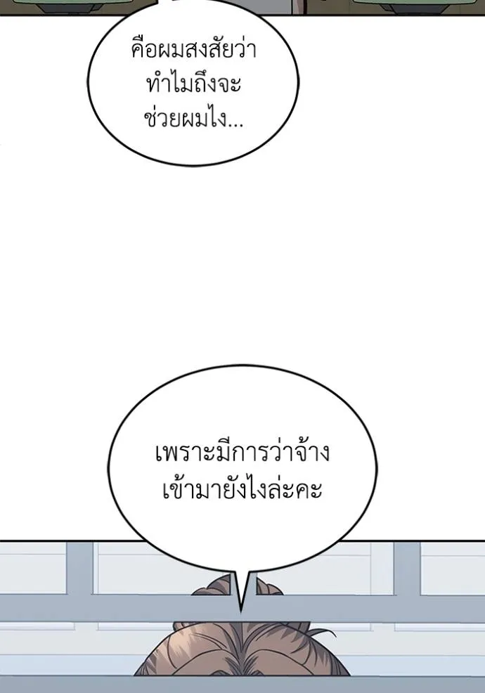Genius of the Unique Lineage อัจฉริยะนอกคอก ตอนที่ 87 page 3