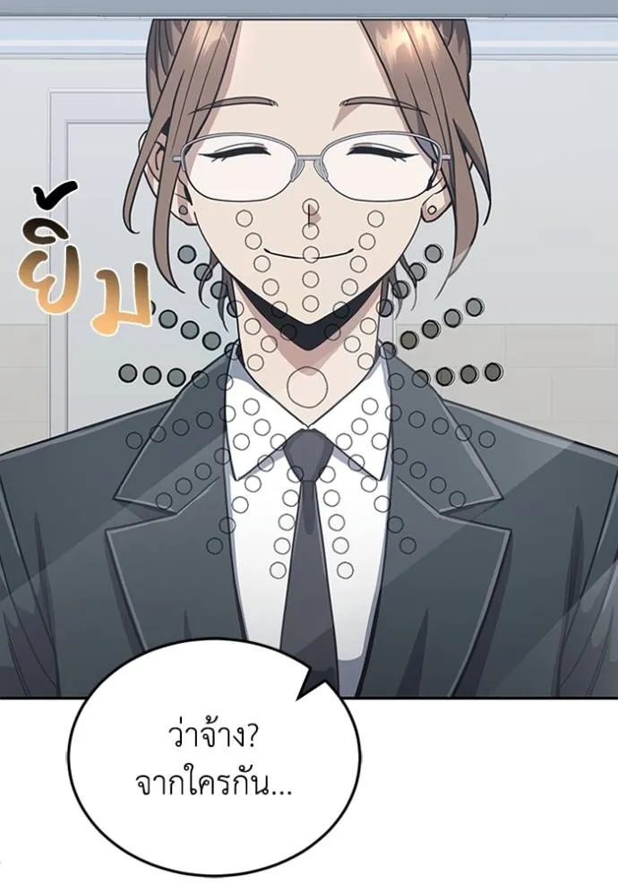 Genius of the Unique Lineage อัจฉริยะนอกคอก ตอนที่ 87 page 4