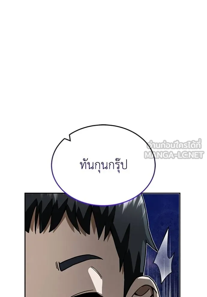 Genius of the Unique Lineage อัจฉริยะนอกคอก ตอนที่ 87 page 5