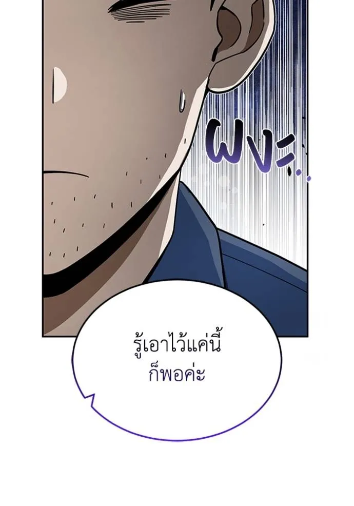 Genius of the Unique Lineage อัจฉริยะนอกคอก ตอนที่ 87 page 6