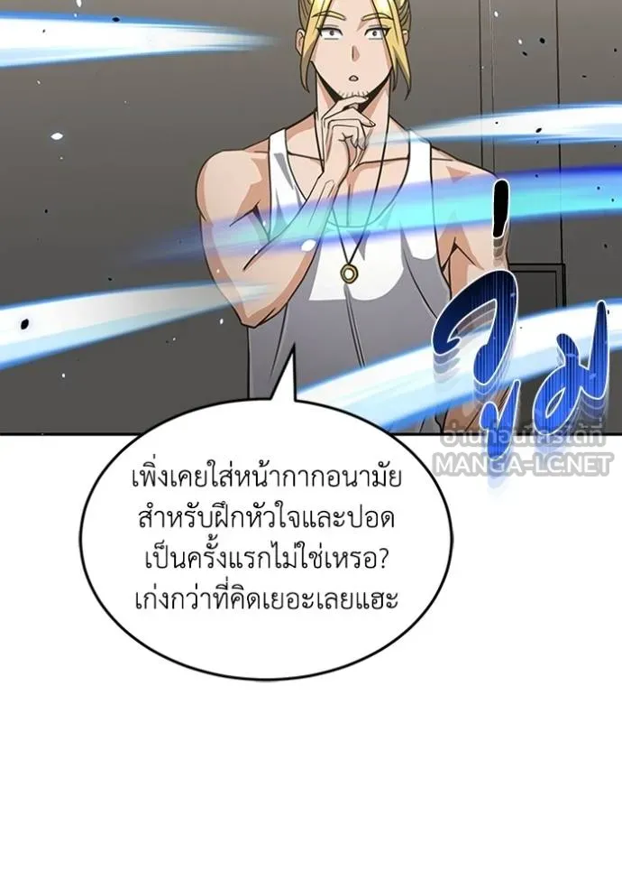 Genius of the Unique Lineage อัจฉริยะนอกคอก ตอนที่ 87 page 11