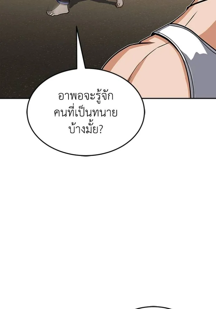 Genius of the Unique Lineage อัจฉริยะนอกคอก ตอนที่ 87 page 13