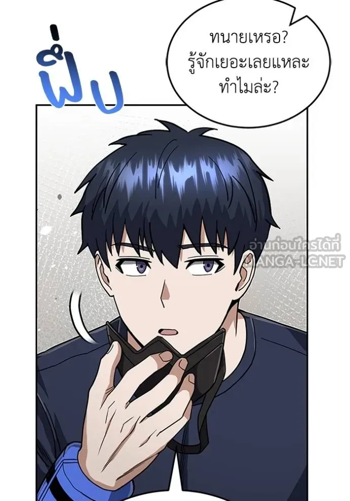 Genius of the Unique Lineage อัจฉริยะนอกคอก ตอนที่ 87 page 14