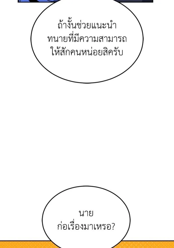 Genius of the Unique Lineage อัจฉริยะนอกคอก ตอนที่ 87 page 15