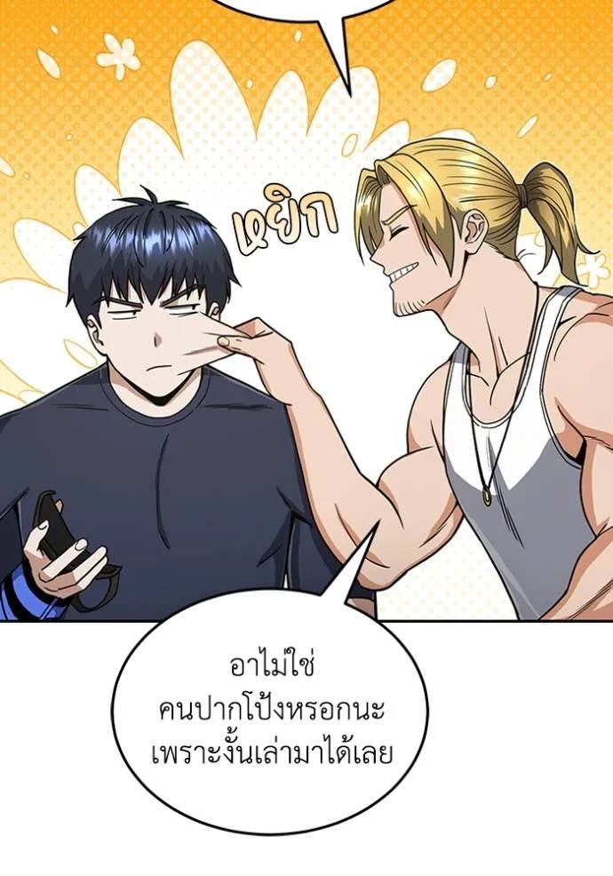 Genius of the Unique Lineage อัจฉริยะนอกคอก ตอนที่ 87 page 16