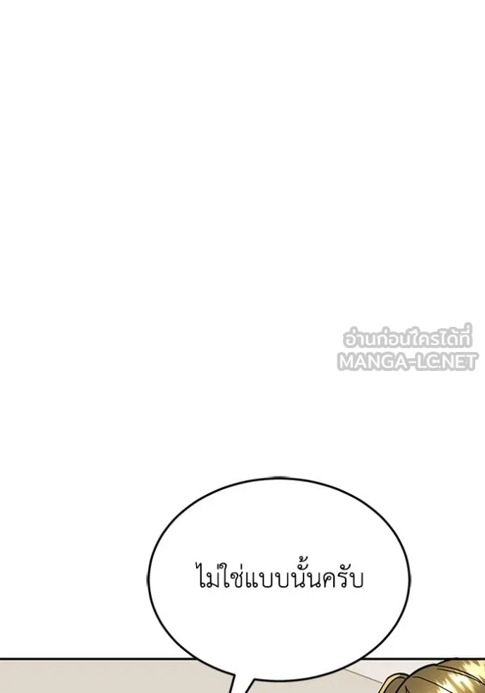 Genius of the Unique Lineage อัจฉริยะนอกคอก ตอนที่ 87 page 17