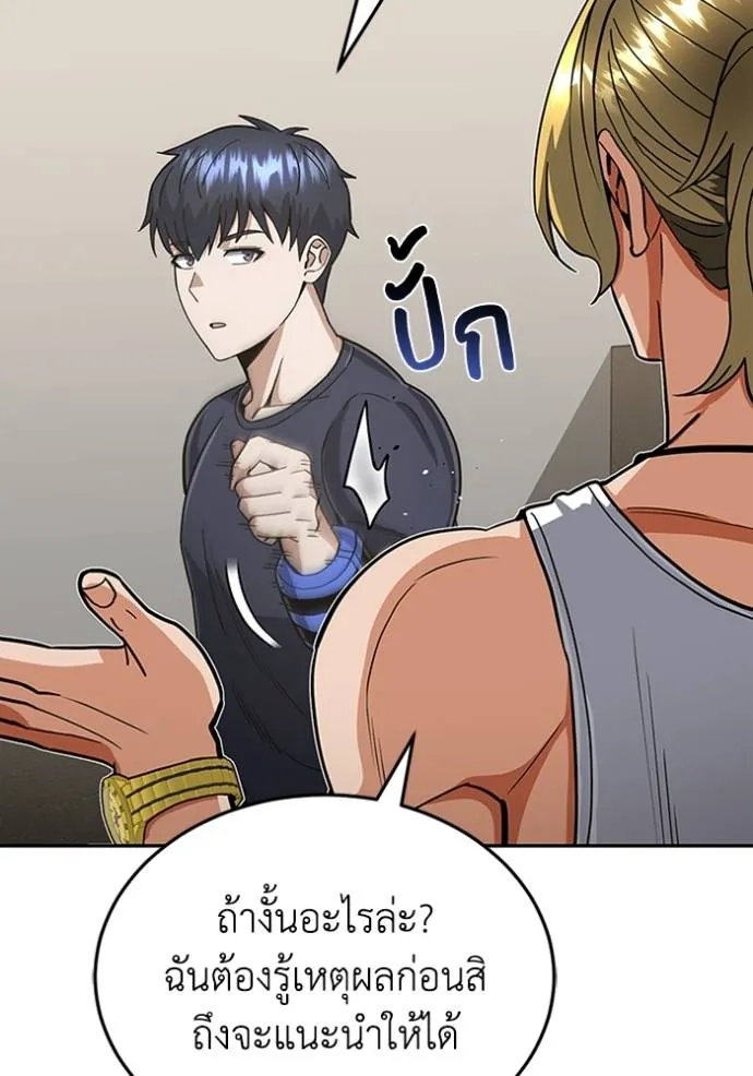 Genius of the Unique Lineage อัจฉริยะนอกคอก ตอนที่ 87 page 18