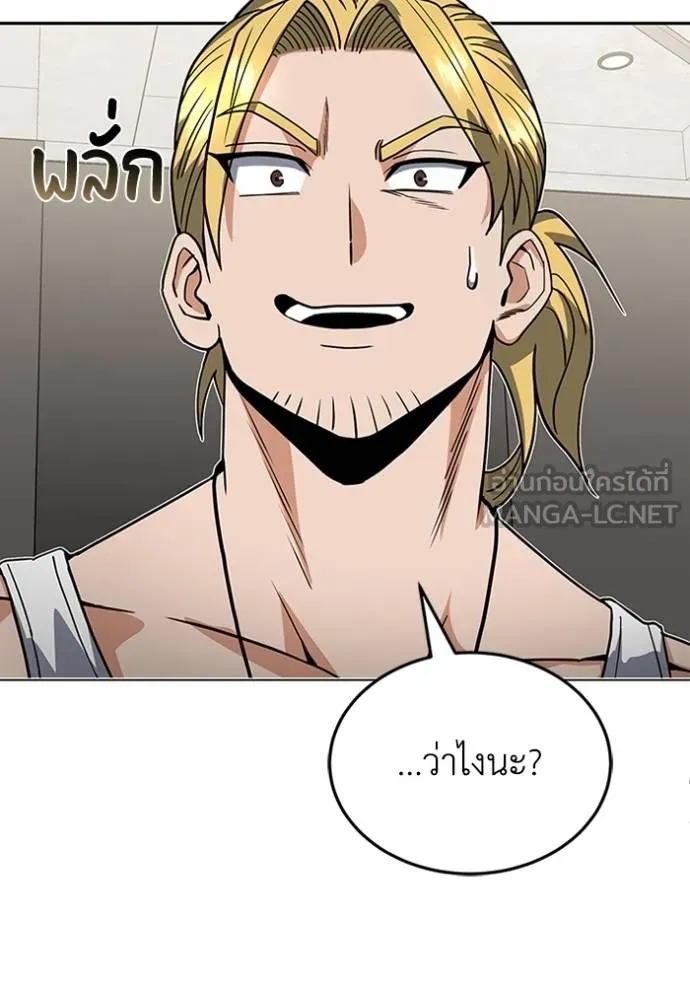 Genius of the Unique Lineage อัจฉริยะนอกคอก ตอนที่ 87 page 20