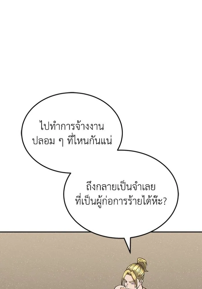 Genius of the Unique Lineage อัจฉริยะนอกคอก ตอนที่ 87 page 21