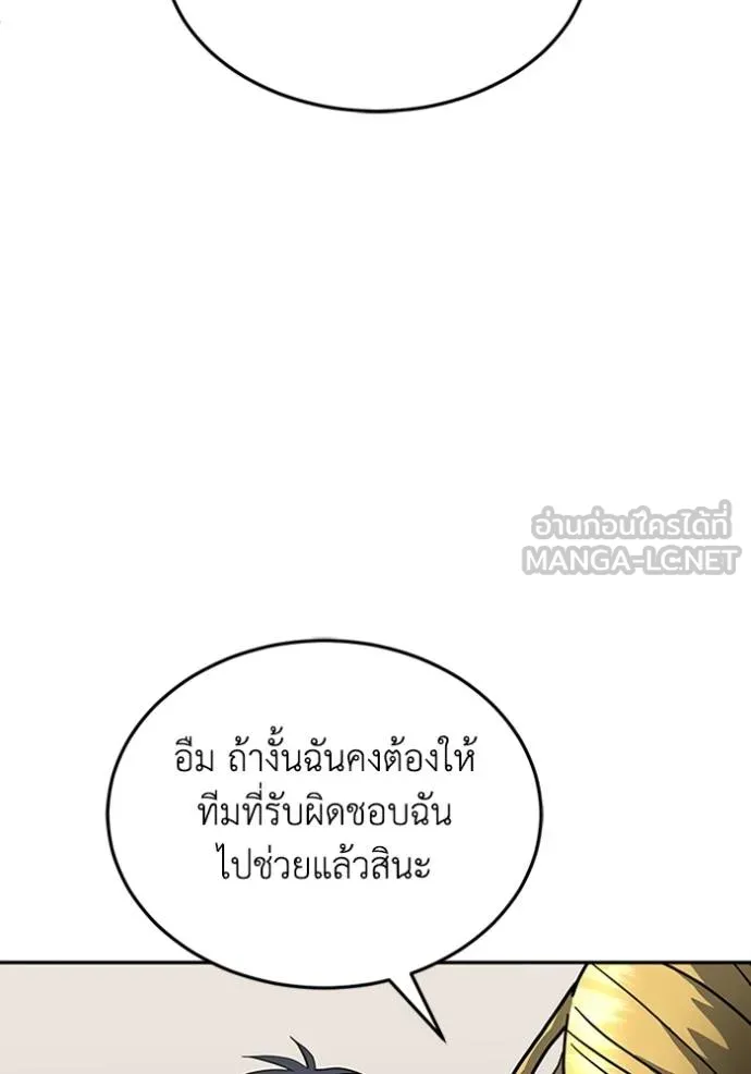 Genius of the Unique Lineage อัจฉริยะนอกคอก ตอนที่ 87 page 23
