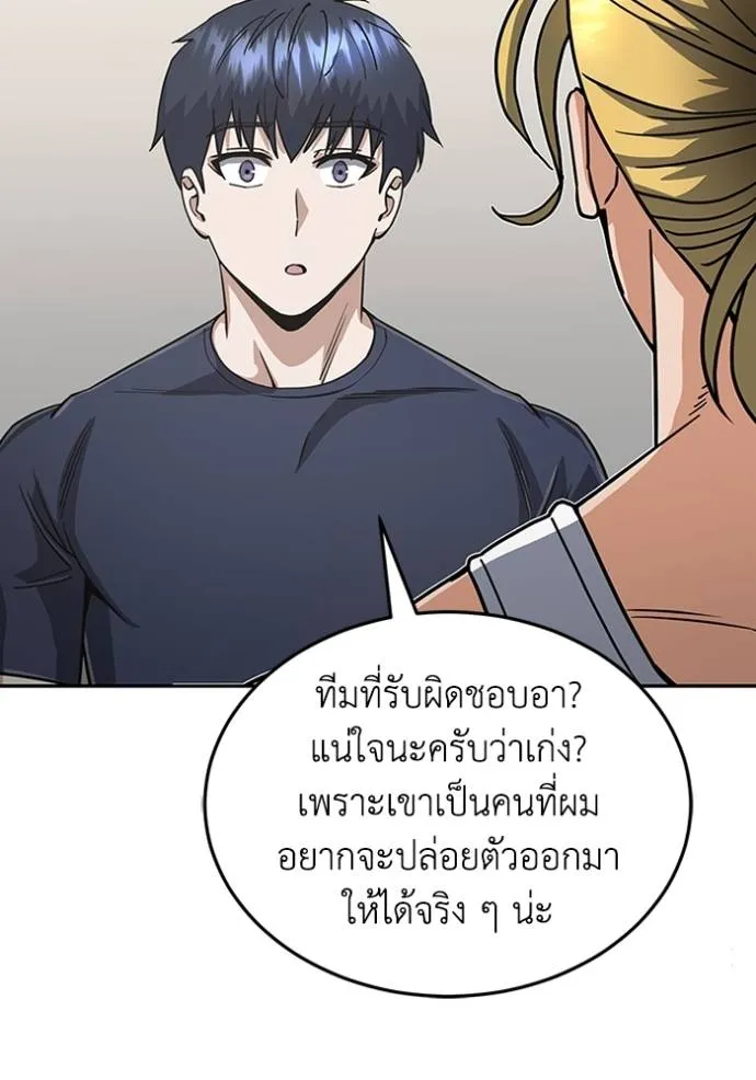 Genius of the Unique Lineage อัจฉริยะนอกคอก ตอนที่ 87 page 24