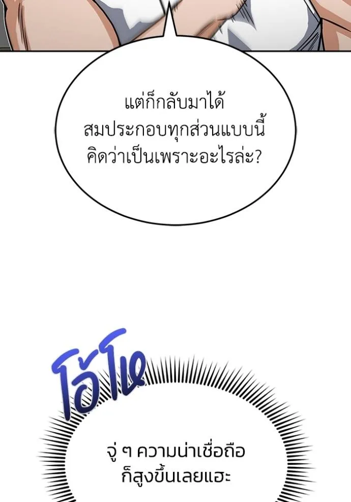 Genius of the Unique Lineage อัจฉริยะนอกคอก ตอนที่ 87 page 27