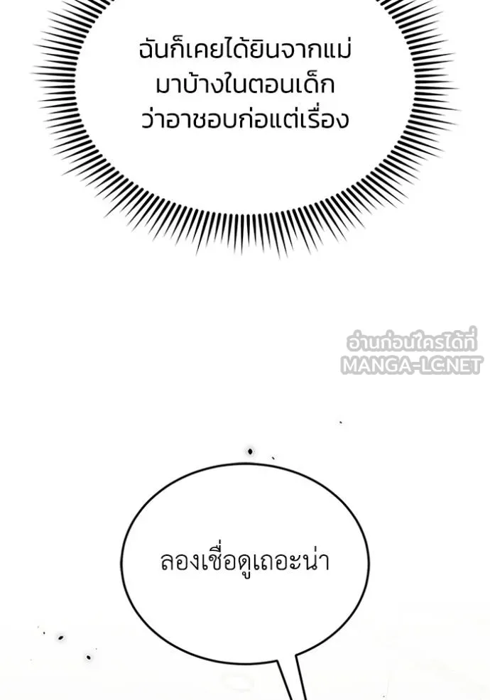 Genius of the Unique Lineage อัจฉริยะนอกคอก ตอนที่ 87 page 29