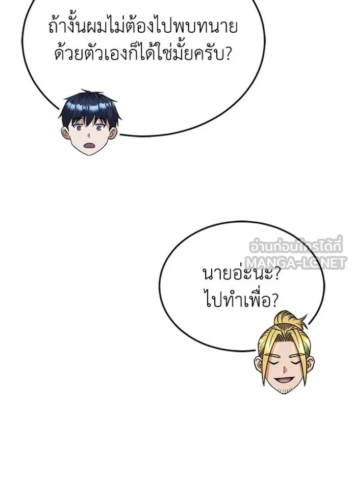 Genius of the Unique Lineage อัจฉริยะนอกคอก ตอนที่ 87 page 32