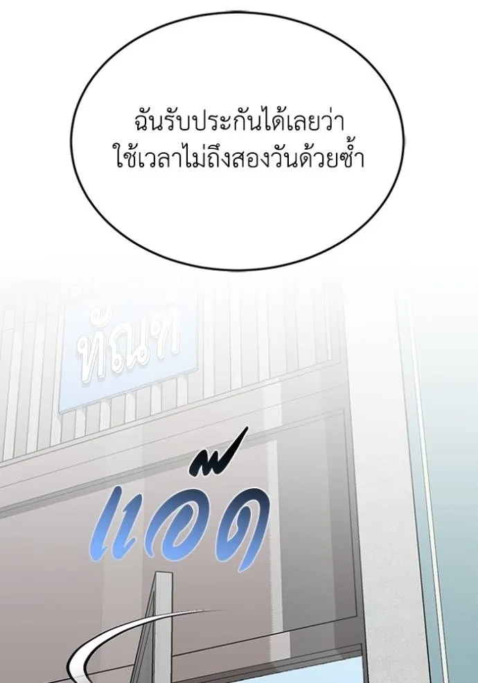 Genius of the Unique Lineage อัจฉริยะนอกคอก ตอนที่ 87 page 33