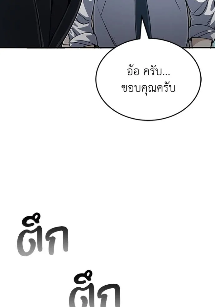Genius of the Unique Lineage อัจฉริยะนอกคอก ตอนที่ 87 page 37