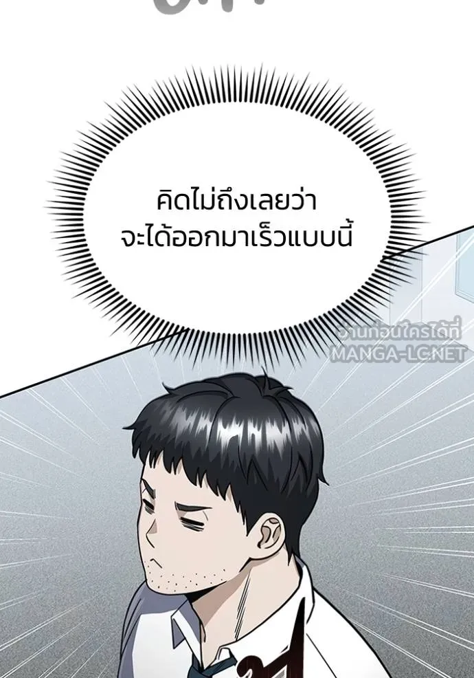 Genius of the Unique Lineage อัจฉริยะนอกคอก ตอนที่ 87 page 38