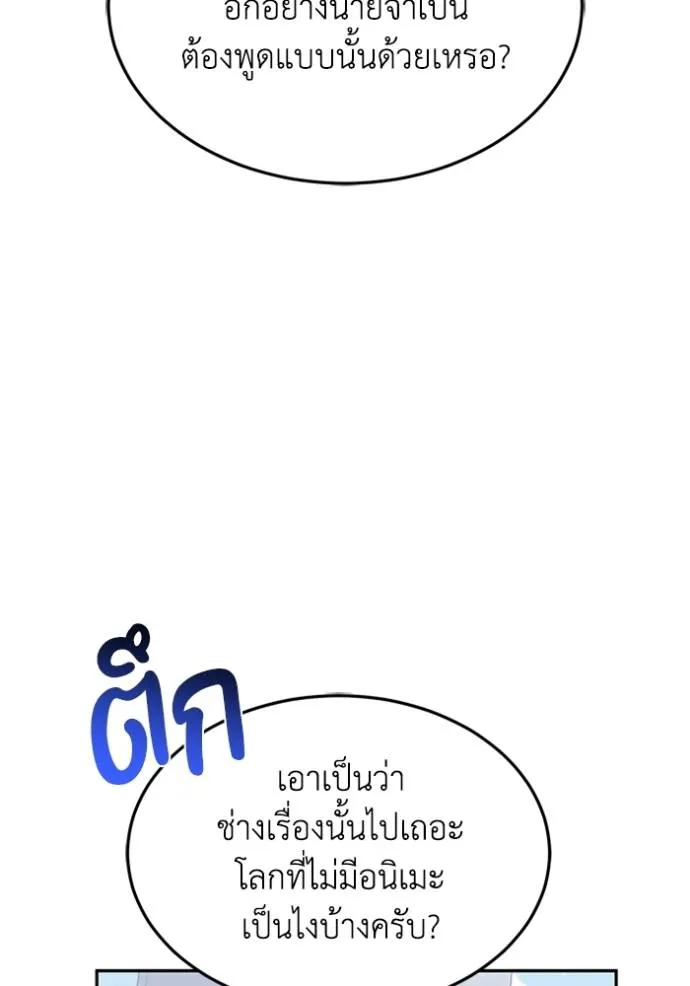Genius of the Unique Lineage อัจฉริยะนอกคอก ตอนที่ 87 page 43