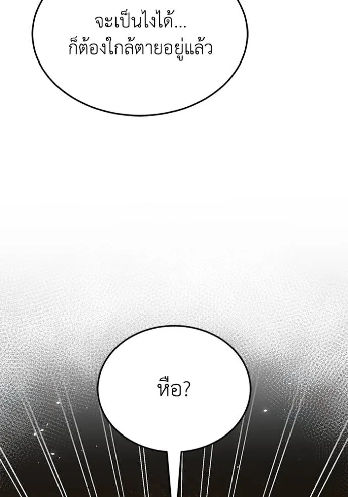 Genius of the Unique Lineage อัจฉริยะนอกคอก ตอนที่ 87 page 45