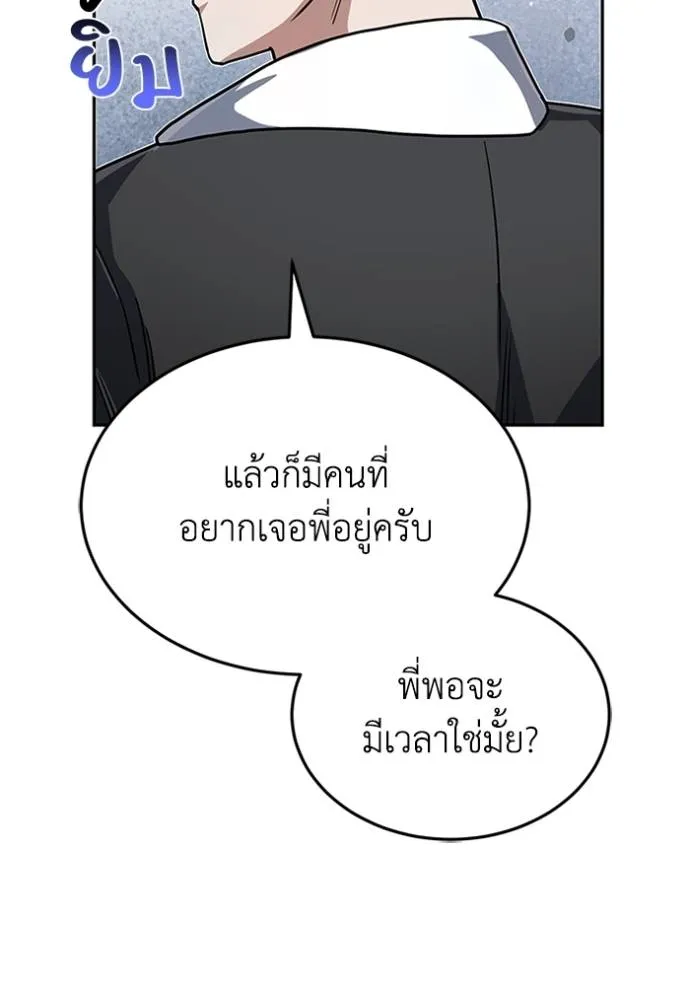 Genius of the Unique Lineage อัจฉริยะนอกคอก ตอนที่ 87 page 49