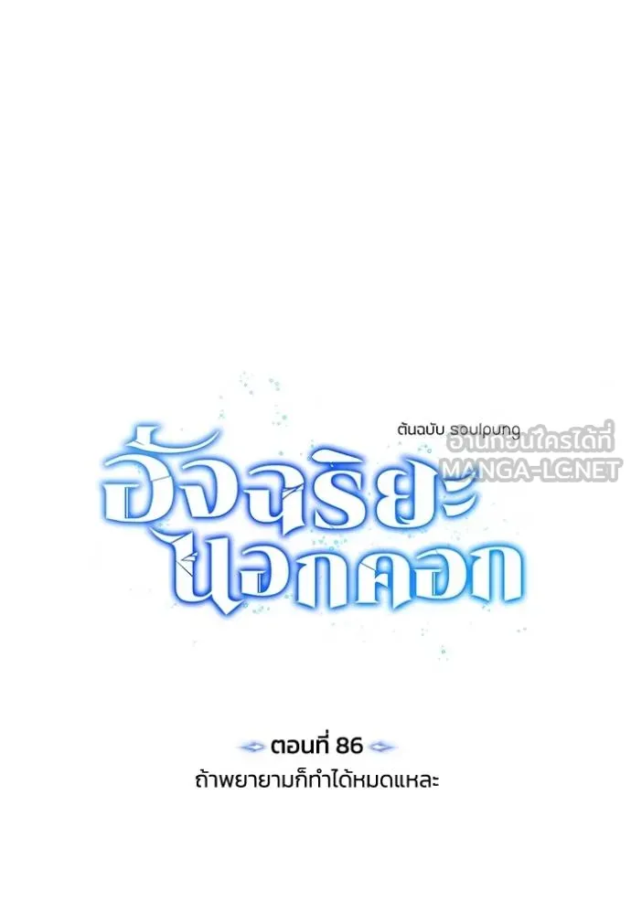 Genius of the Unique Lineage อัจฉริยะนอกคอก ตอนที่ 87 page 50