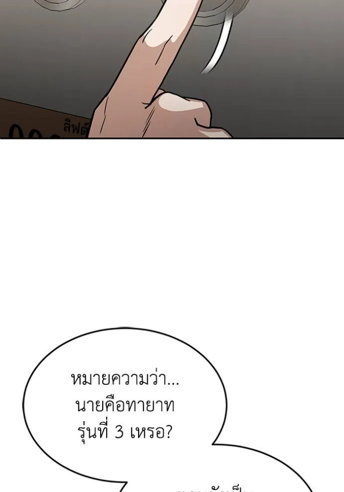 Genius of the Unique Lineage อัจฉริยะนอกคอก ตอนที่ 87 page 52