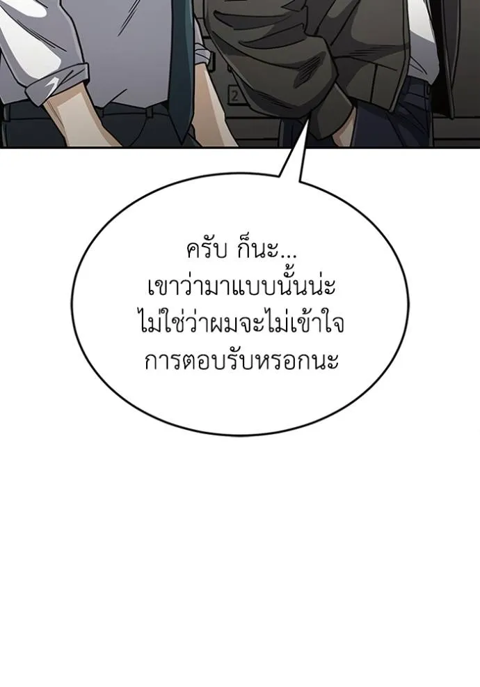 Genius of the Unique Lineage อัจฉริยะนอกคอก ตอนที่ 87 page 54