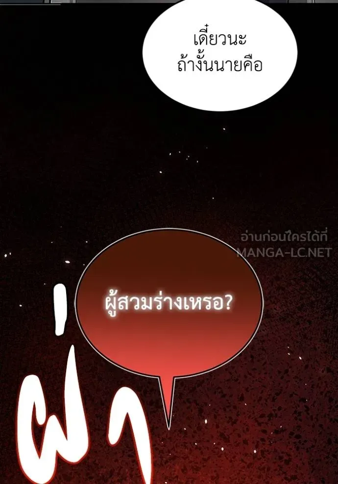 Genius of the Unique Lineage อัจฉริยะนอกคอก ตอนที่ 87 page 56