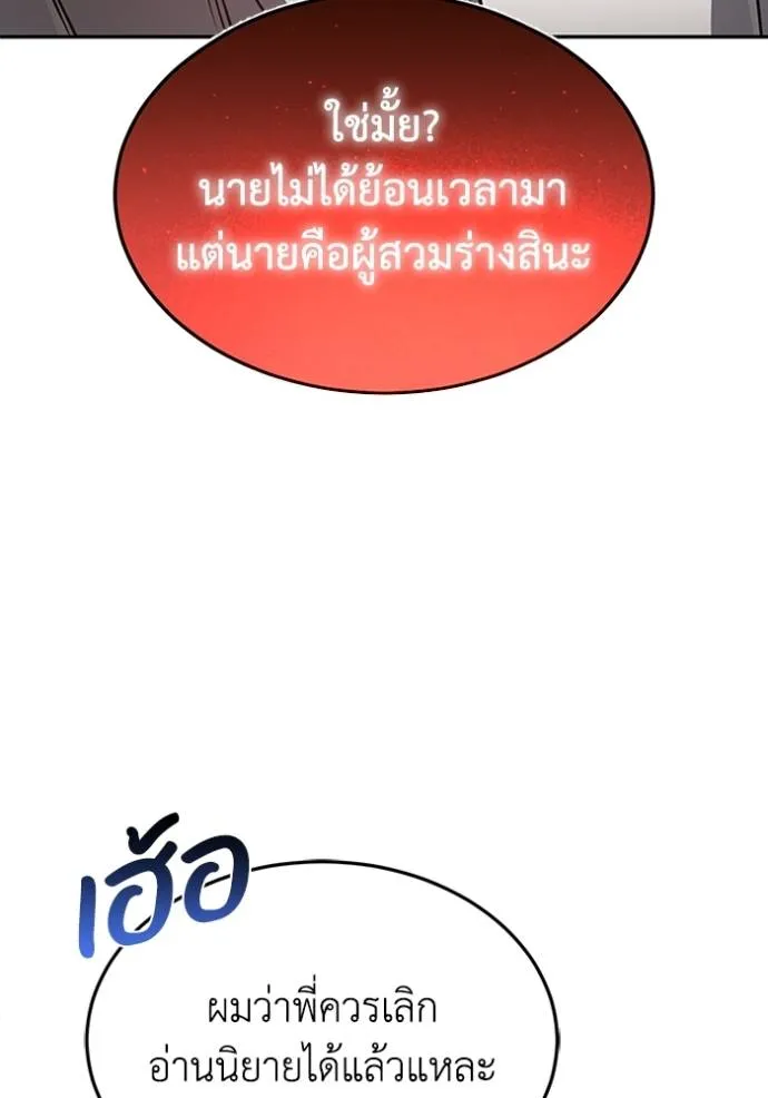 Genius of the Unique Lineage อัจฉริยะนอกคอก ตอนที่ 87 page 58