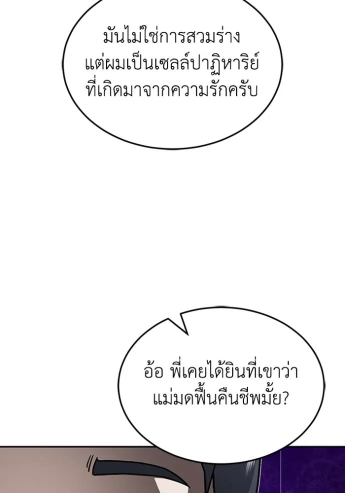 Genius of the Unique Lineage อัจฉริยะนอกคอก ตอนที่ 87 page 60