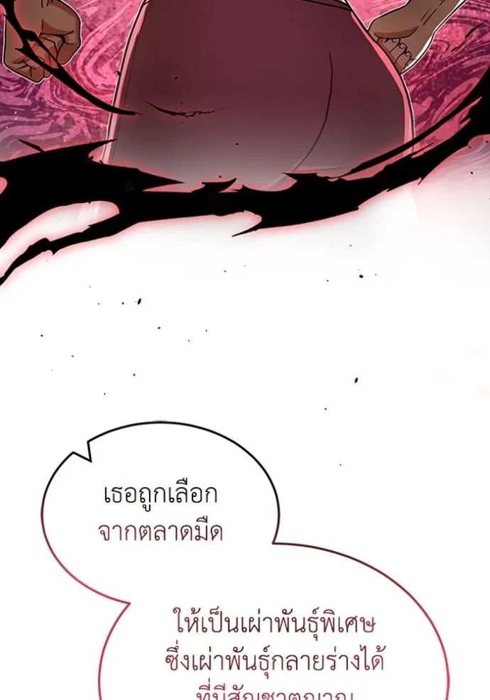 Genius of the Unique Lineage อัจฉริยะนอกคอก ตอนที่ 87 page 63