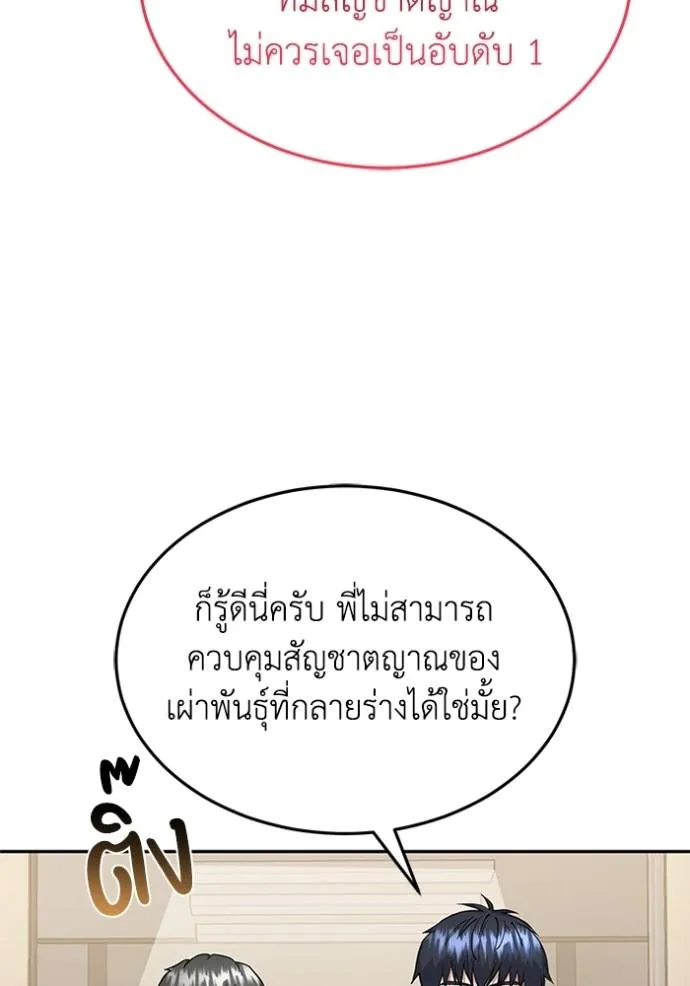 Genius of the Unique Lineage อัจฉริยะนอกคอก ตอนที่ 87 page 64