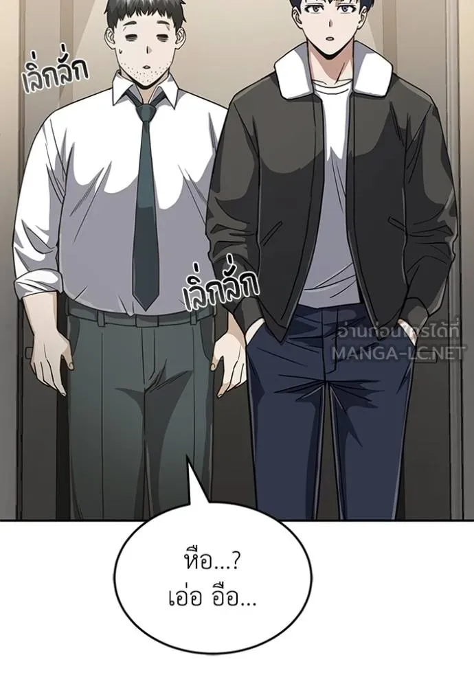 Genius of the Unique Lineage อัจฉริยะนอกคอก ตอนที่ 87 page 65