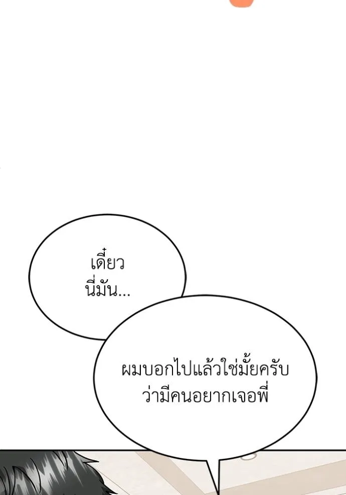 Genius of the Unique Lineage อัจฉริยะนอกคอก ตอนที่ 87 page 69
