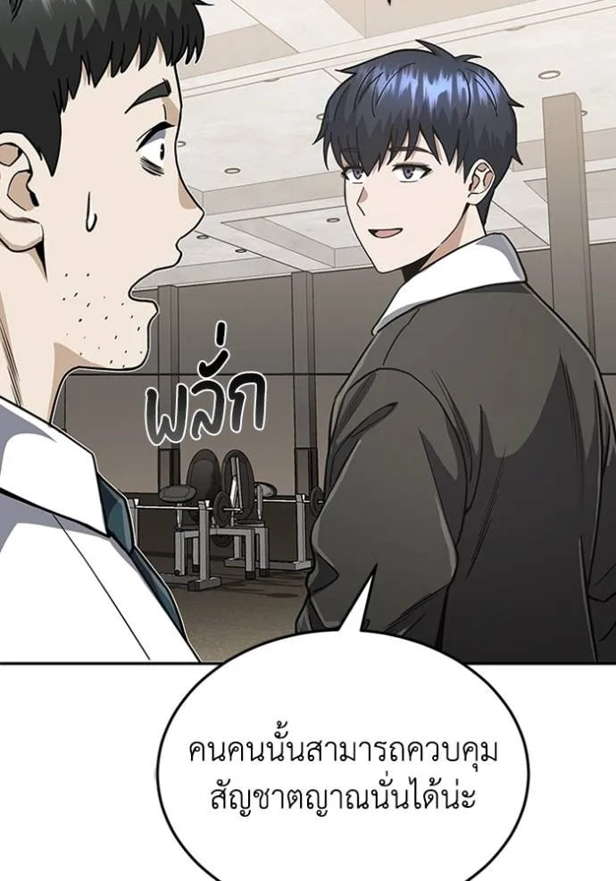 Genius of the Unique Lineage อัจฉริยะนอกคอก ตอนที่ 87 page 70