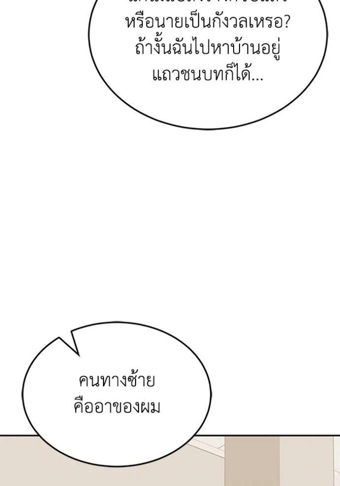 Genius of the Unique Lineage อัจฉริยะนอกคอก ตอนที่ 87 page 73