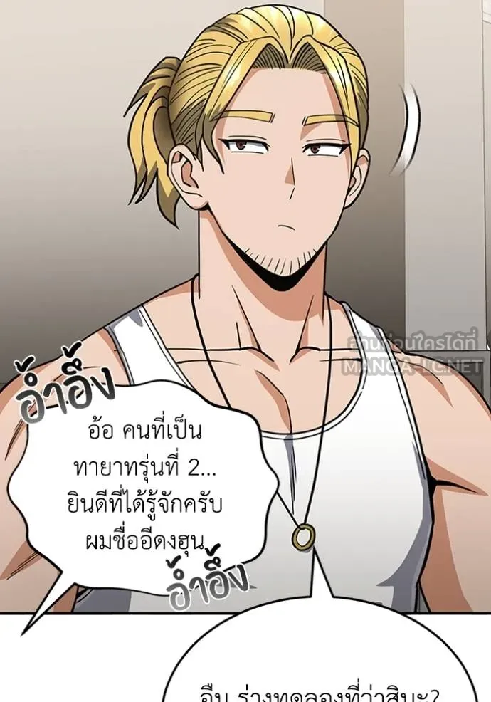 Genius of the Unique Lineage อัจฉริยะนอกคอก ตอนที่ 87 page 74