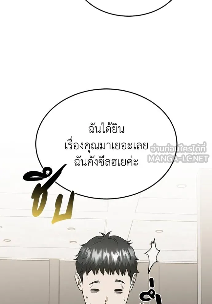 Genius of the Unique Lineage อัจฉริยะนอกคอก ตอนที่ 87 page 77