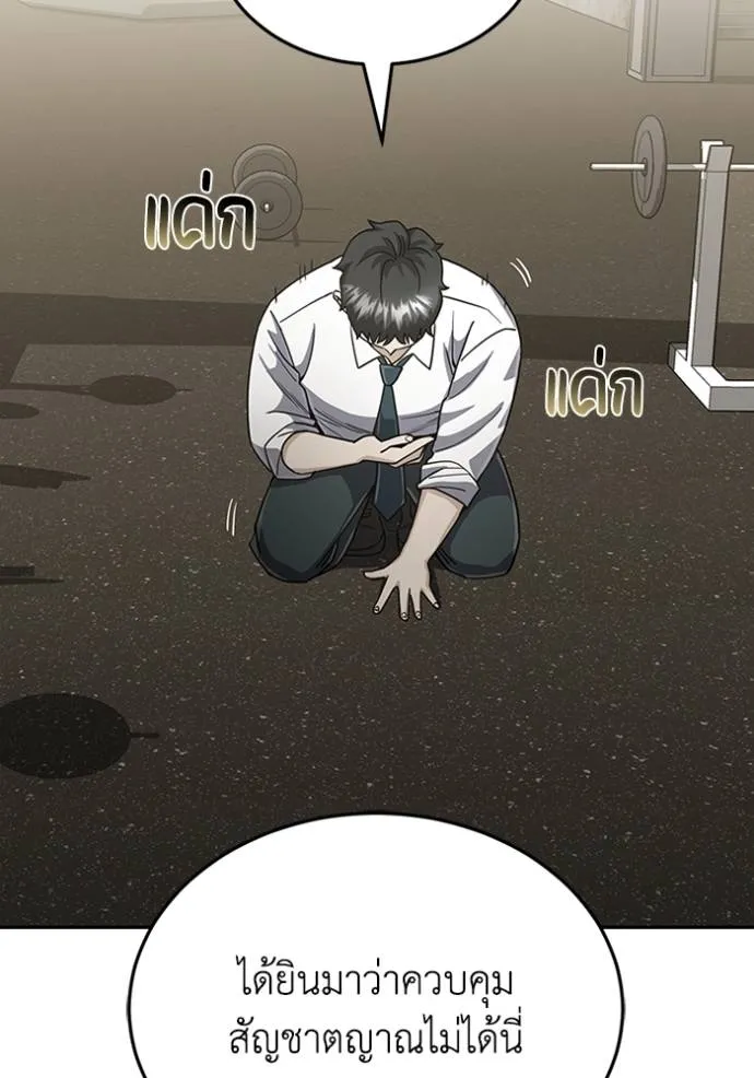 Genius of the Unique Lineage อัจฉริยะนอกคอก ตอนที่ 87 page 84