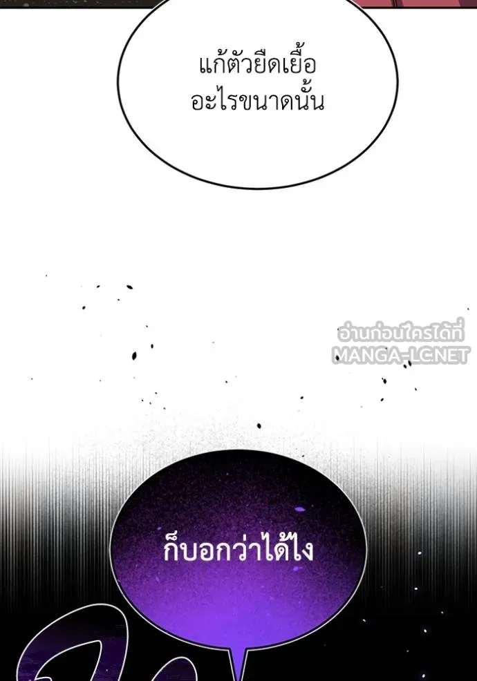 Genius of the Unique Lineage อัจฉริยะนอกคอก ตอนที่ 87 page 89